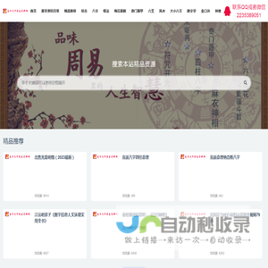 易行天下周易资料网