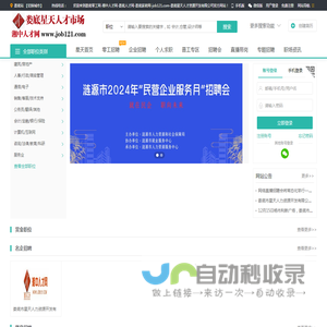 娄底人才网-湘中人才网-job121.com-娄底星天官方人才网站-贫困劳动力-劳务协作市场-就业扶贫指定机构