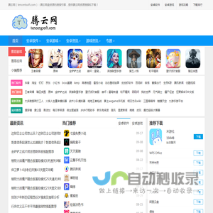 最新的应用和软件下载站-腾云网