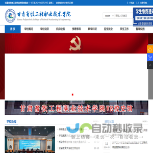 甘肃畜牧工程职业技术学院