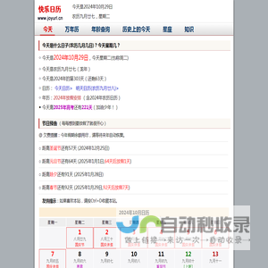 快乐日历 - 今天什么日子,今天星期几,农历几月几日@快乐家园