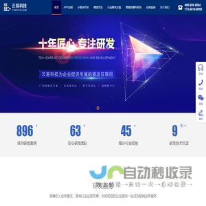 成都App开发_成都小程序开发_成都微信公众号开发 - 云易科技