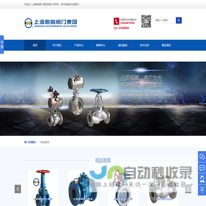 上海衬氟阀门厂家_衬里阀门_上海通用阀门批发_不锈钢阀门_碳钢阀门_双相钢阀门_上海耐腐阀门集团有限公司