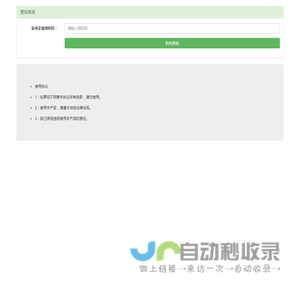 验证码查询