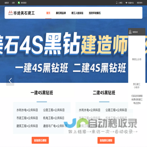 美石建工官网_建工应试学美石_美石一建钻石班_美石二建钻石班_监理工程师