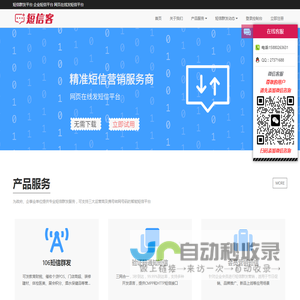106短信平台_短信群发_展会/医疗/财税/教育群发短信平台-短信客