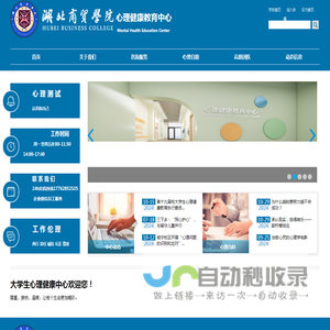 湖北商贸学院心理健康教育中心