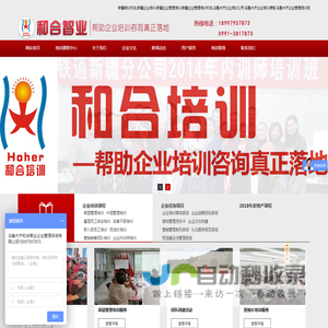新疆企业培训课程-乌鲁木齐企业管理培训机构就找乌鲁木齐和合智业企业管理培训公司一对一服务