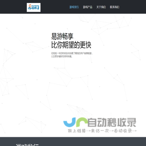 易游畅享