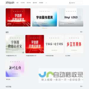 字体圈网_免费字体下载-字体在线预览-ttf字体分享