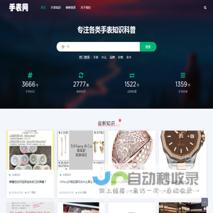 手表网-专注各类手表知识科普