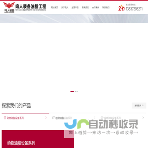 河南鸣人装备油脂工程有限公司