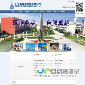 山东皓德威集团有限公司|承接机电、电力、化工、石油设备管道安装工程、环保工程、市政公用工程、房屋建筑工程、起重机械的施工等
