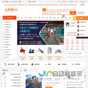 b2b免费发布信息网站-B2B推广平台 - 采通通