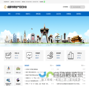 成都市房地产经纪协会