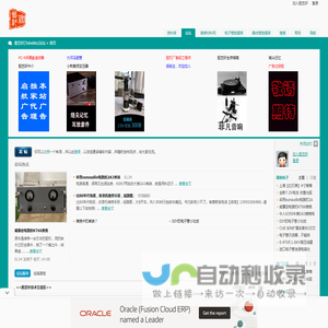 胆艺轩[Tubebbs]论坛 音响|交易|电子管|胆机|胆机网站|胆机论坛|胆机材料|输出牛|变压器|电源牛|电阻|电容