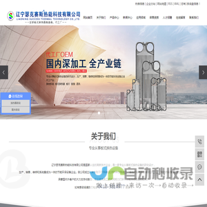 换热机组_板式换热器_板式换热器厂家_价格-辽宁瑟克赛斯热能科技有限公司
