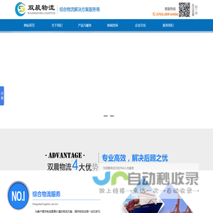 深圳市双晨物流有限公司
