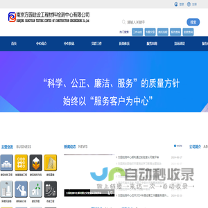 首页 - 南京方园建设工程材料检测中心有限公司