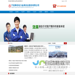 奉欣集团|宁波奉欣电力金具实业股份有限公司