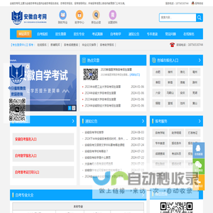 安徽自考网_安徽自考助学报名网