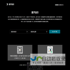 量子出行司机