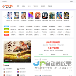 VRP软件站 - 安卓应用下载平台 - 热门手游大全