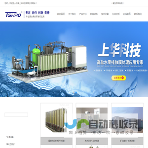 碟管式反渗透DTRO膜-海水淡化-矿山废水零排放-济南上华科技有限公司