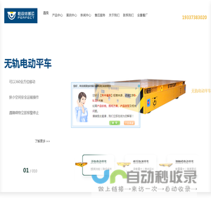电动平车,无轨平车,轨道电动平车价格,轨道平车厂家-河南帕菲特搬运设备有限公司
