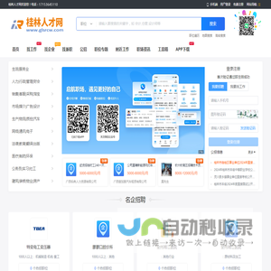 桂林人才网_桂林市人才市场求职找工作招聘信息【官网】