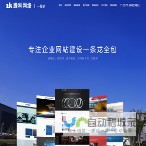 网站定制设计,网站托管,企业网站建设-温州腾科网络科技有限公司