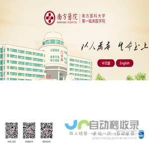 南方医科大学南方医院/第一临床医学院