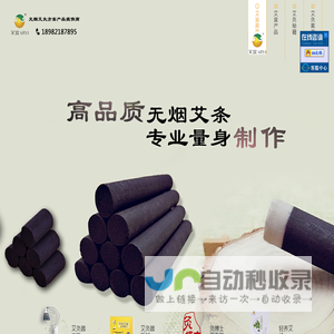 艾宜艾灸器,无烟艾灸条,温灸仪器,艾灸仪定制批发-四川艾宜医疗科技有限公司