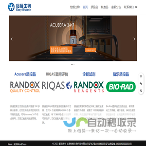 英国Randox朗道质控品/校准品 (靶值/说明书查询) | 怡恒生物