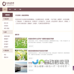 免费测算_生辰时辰测算_周易国学文化-天天运势网
