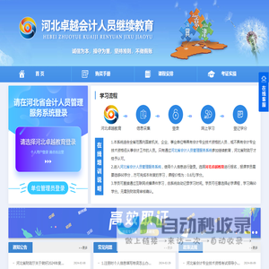 河北卓越教育河北省会计人员继续教育培训网