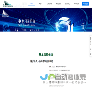 青岛安创达安全技术有限公司