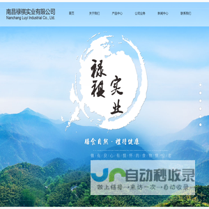 南昌禄祺实业有限公司
