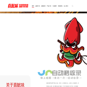 真鱿味