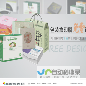 成都包装厂_手提袋制作_画册印刷 - 成都致诚彩色包装印务有限公司