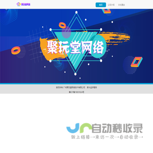 广州聚玩堂网络技术有限公司