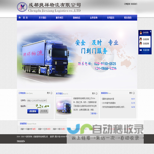 成都捷祥物流有限公司