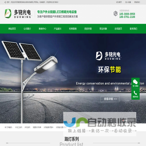 洛阳太阳能路灯_LED路灯生产厂家_河南多铭光电科技有限公司