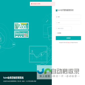 fuint会员营销管理系统