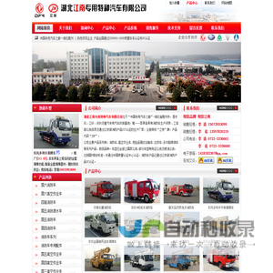 湖北江南专用特种汽车有限公司