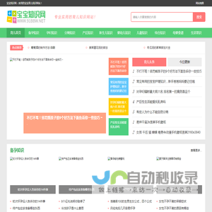 宝宝知识网 - 国内专业的育儿和母婴知识分享网站!