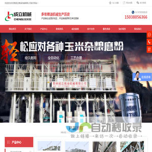 玉米深加工机械,玉米加工设备,玉米加工机械等玉米深加工设备制造商-河南成立粮油机械有限公司