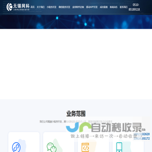 无锡小程序制作,微信商城开发,APP软件定制服务-无锡网科软件有限公司