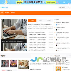 国家执业药师考试网