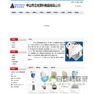 中山市立光塑料制品有限公司